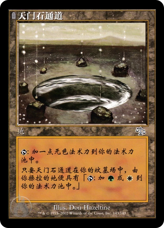天门石通道 — Judgment