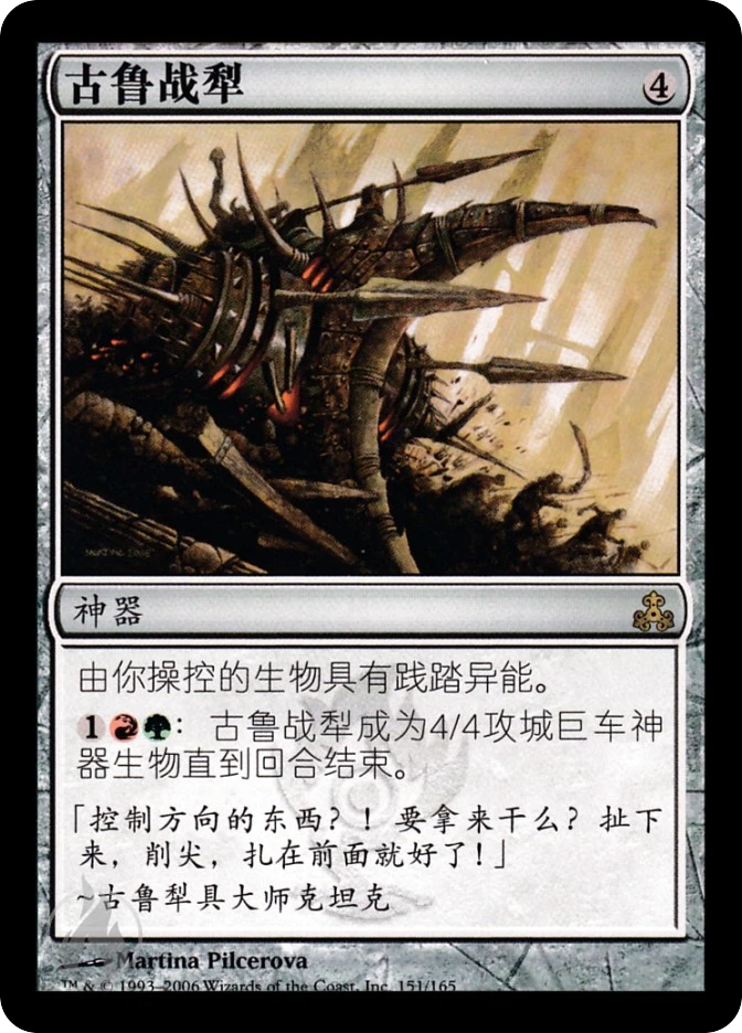 古鲁战犁 — Guildpact