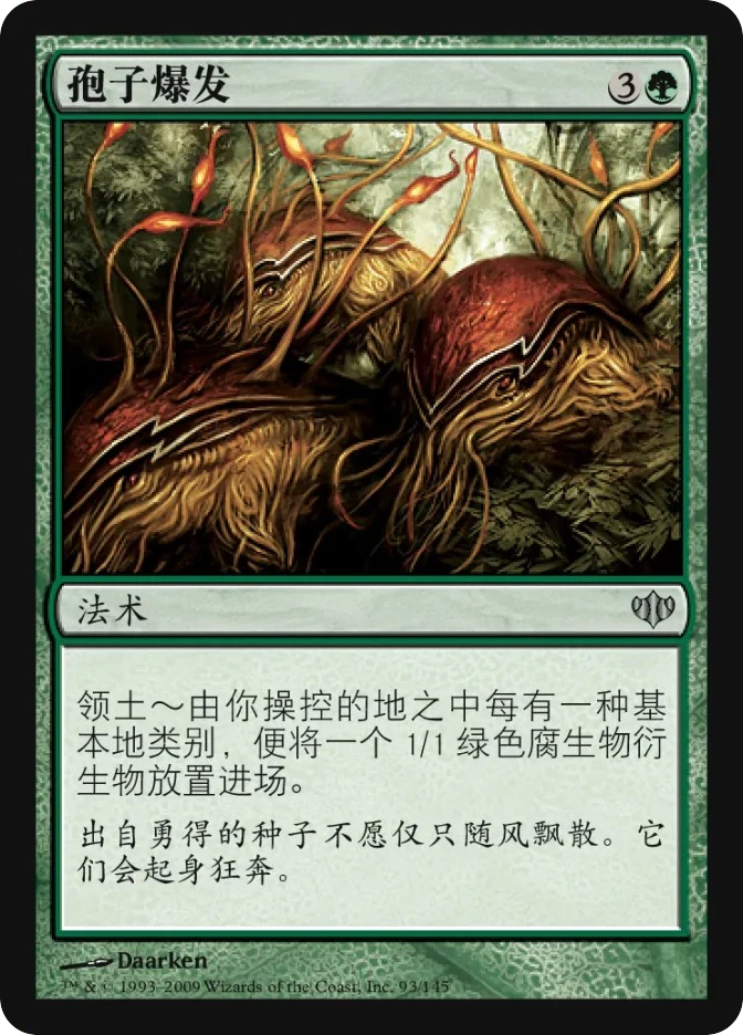 孢子爆发 — Conflux
