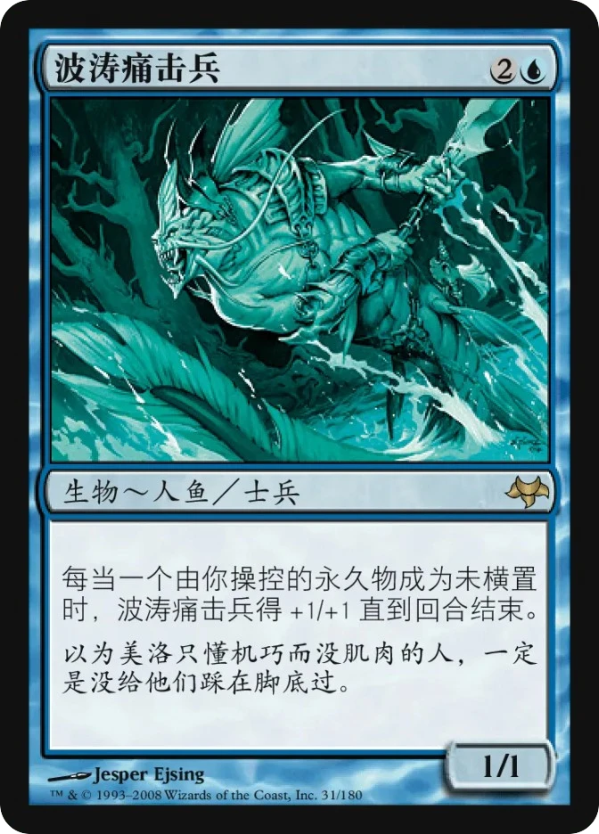 波涛痛击兵 — Eventide
