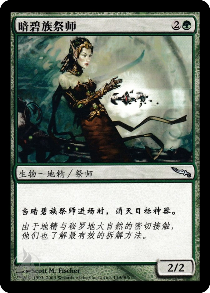 暗碧族祭师 — Mirrodin