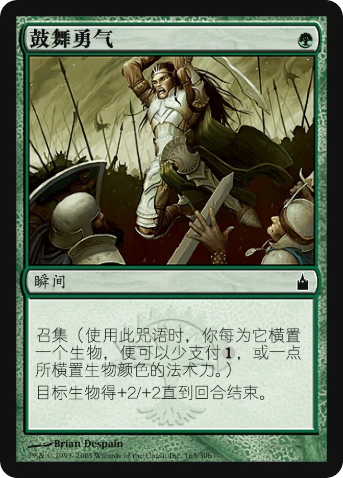 鼓舞勇气 — Ravnica: City of Guilds