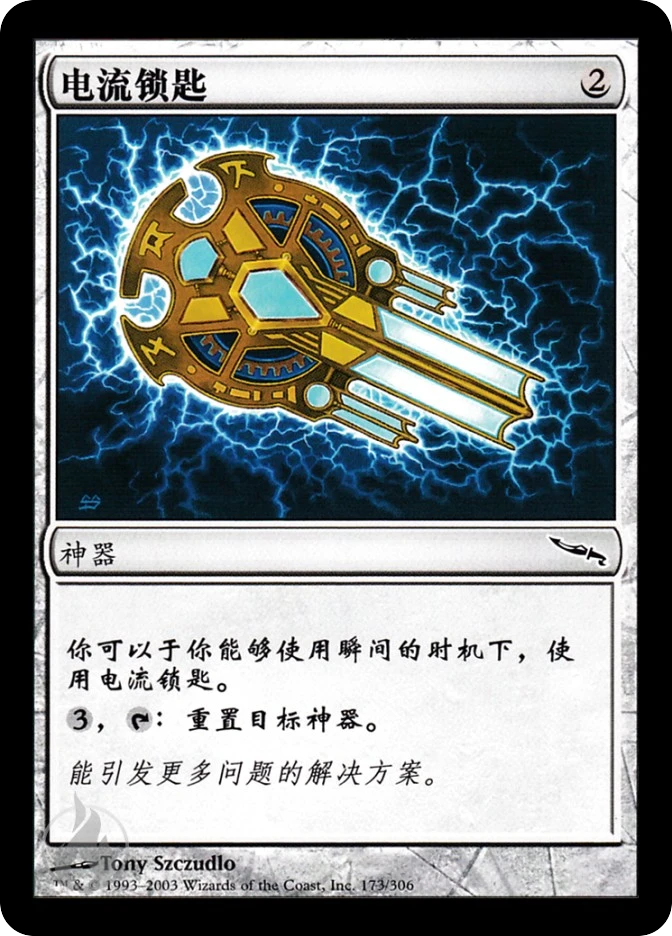 电流锁匙 — Mirrodin