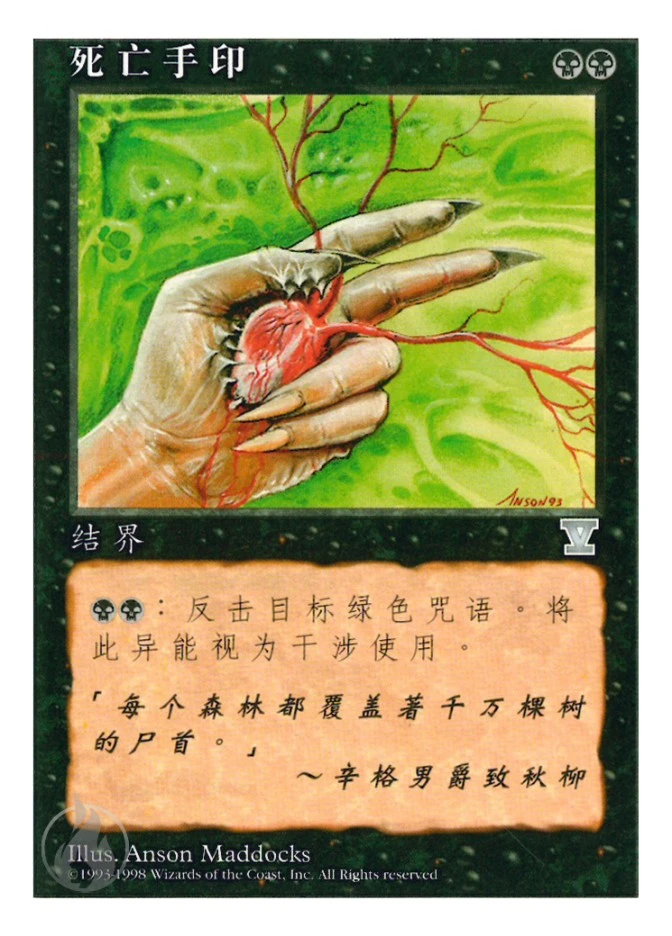 死亡手印 — Fifth Edition