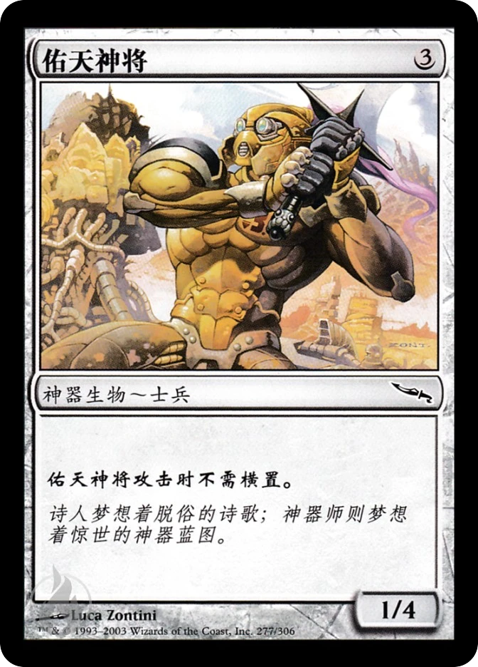 佑天神将 — Mirrodin