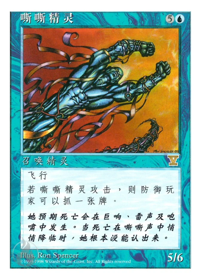 嘶嘶精灵 — Fifth Edition