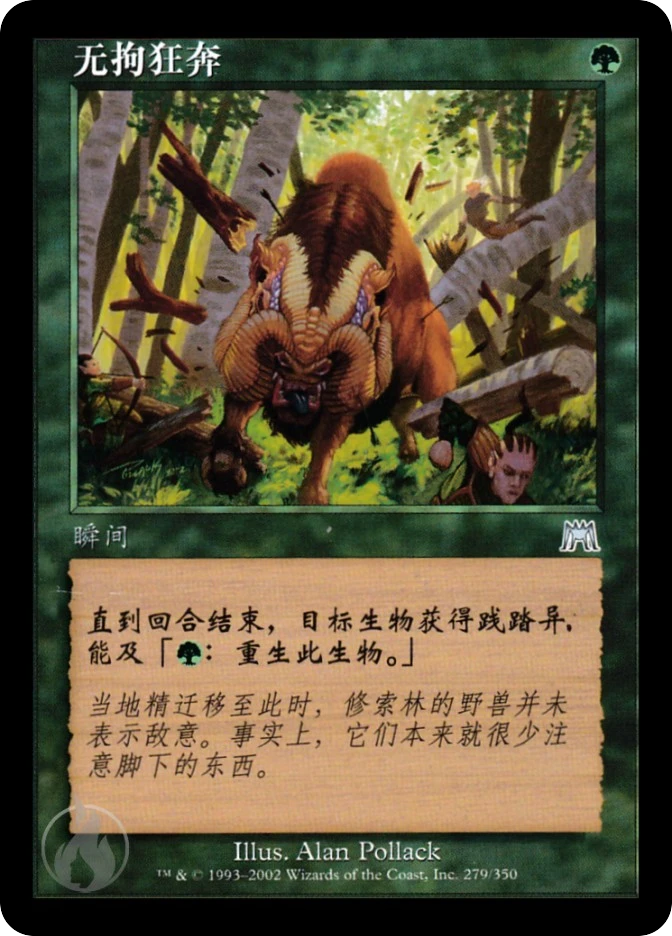 无拘狂奔 — Onslaught