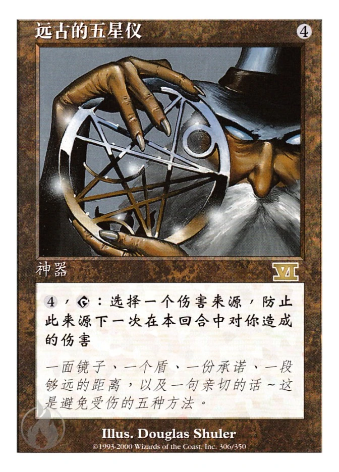 远古的五星仪 — Classic Sixth Edition