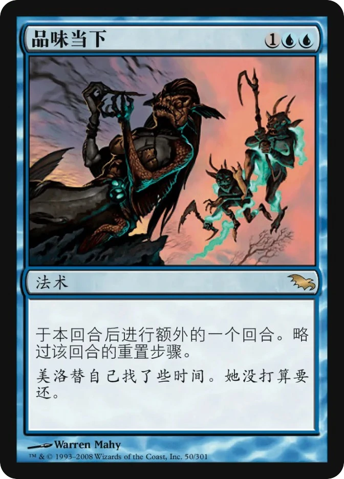 品味当下 — Shadowmoor