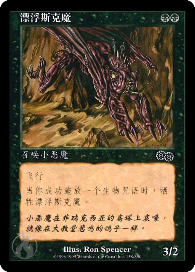 漂浮斯克魔 — Urza's Saga