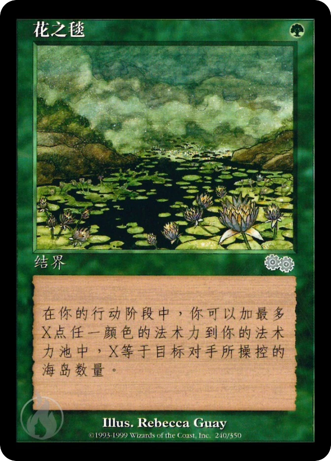 花之毯 — Urza's Saga