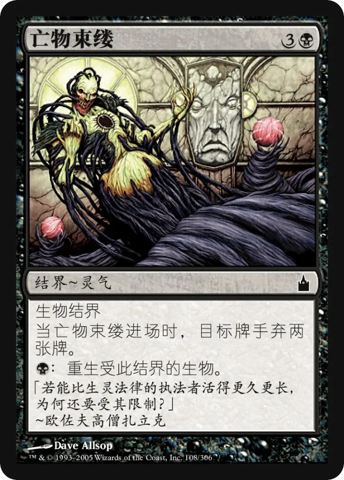 亡物束缕 — Ravnica: City of Guilds