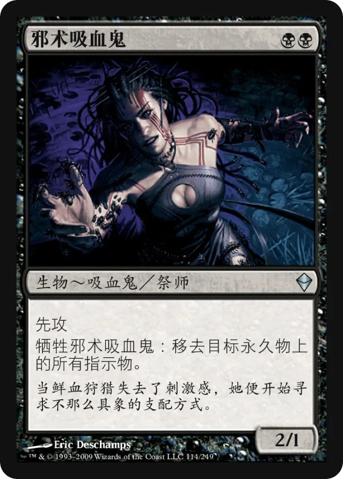 邪术吸血鬼 — Zendikar