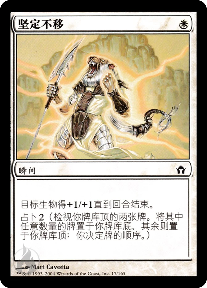 坚定不移 — Fifth Dawn