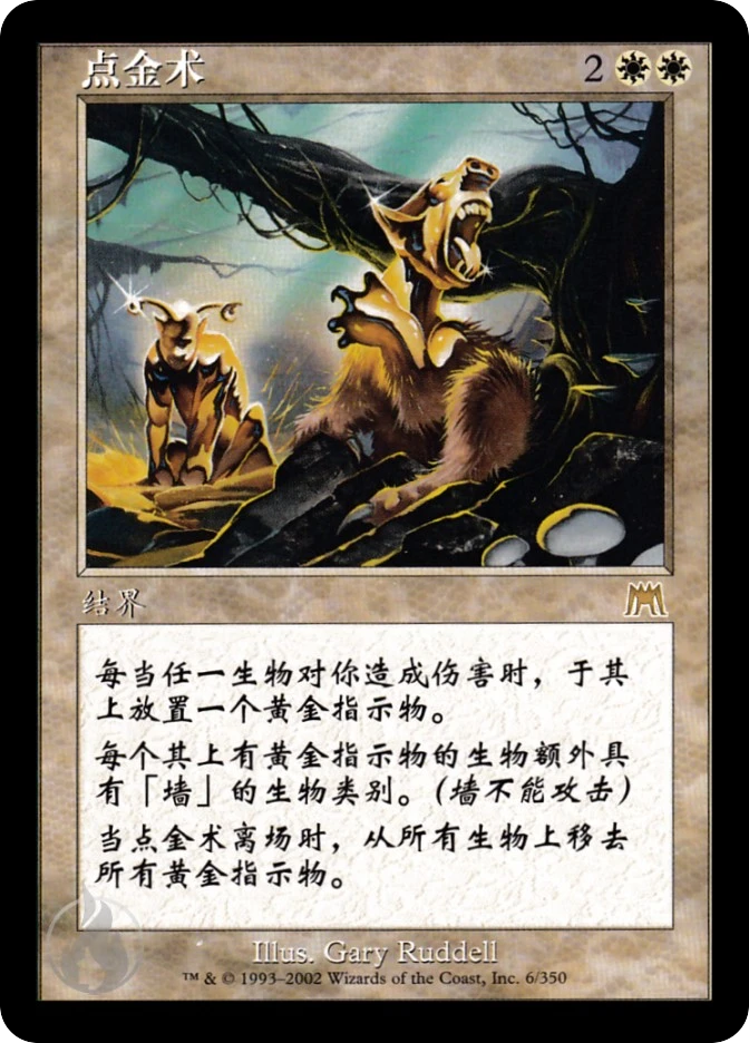 点金术 — Onslaught