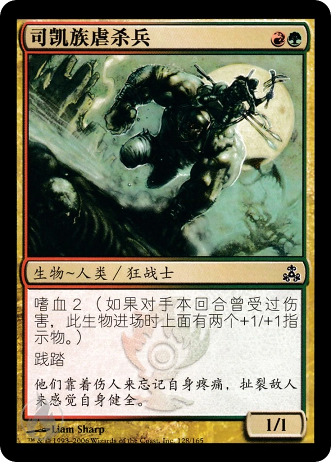 司凯族虐杀兵 — Guildpact