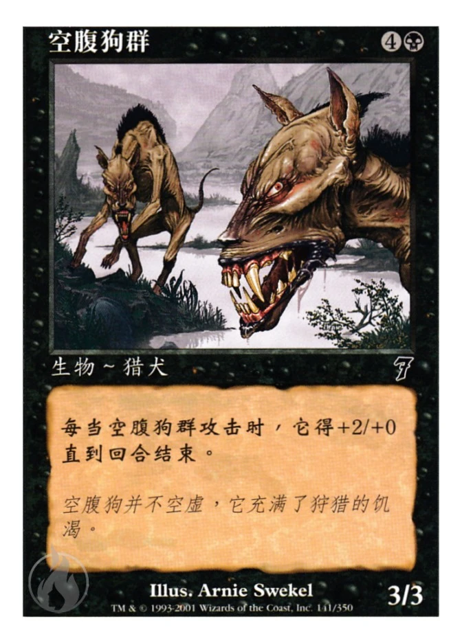 空腹狗群 — Seventh Edition
