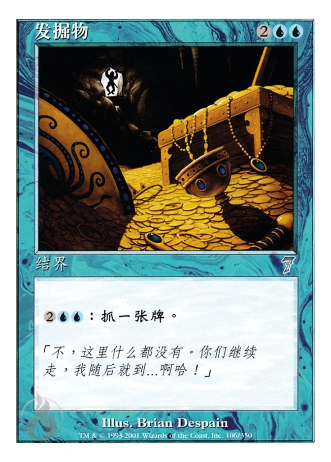 发掘物 — Seventh Edition