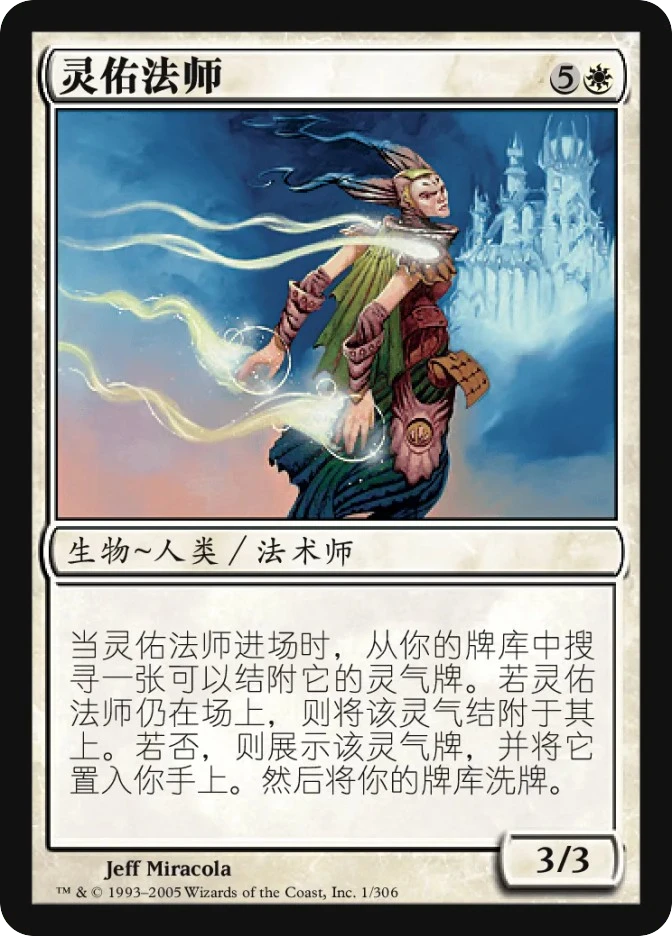 灵佑法师 — Ravnica: City of Guilds