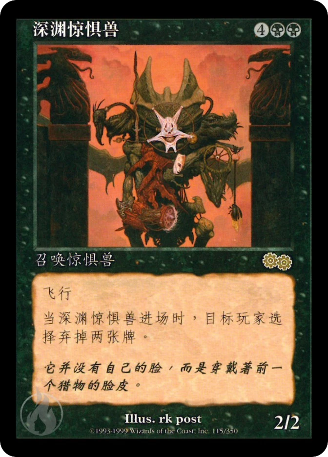 深渊惊惧兽 — Urza's Saga
