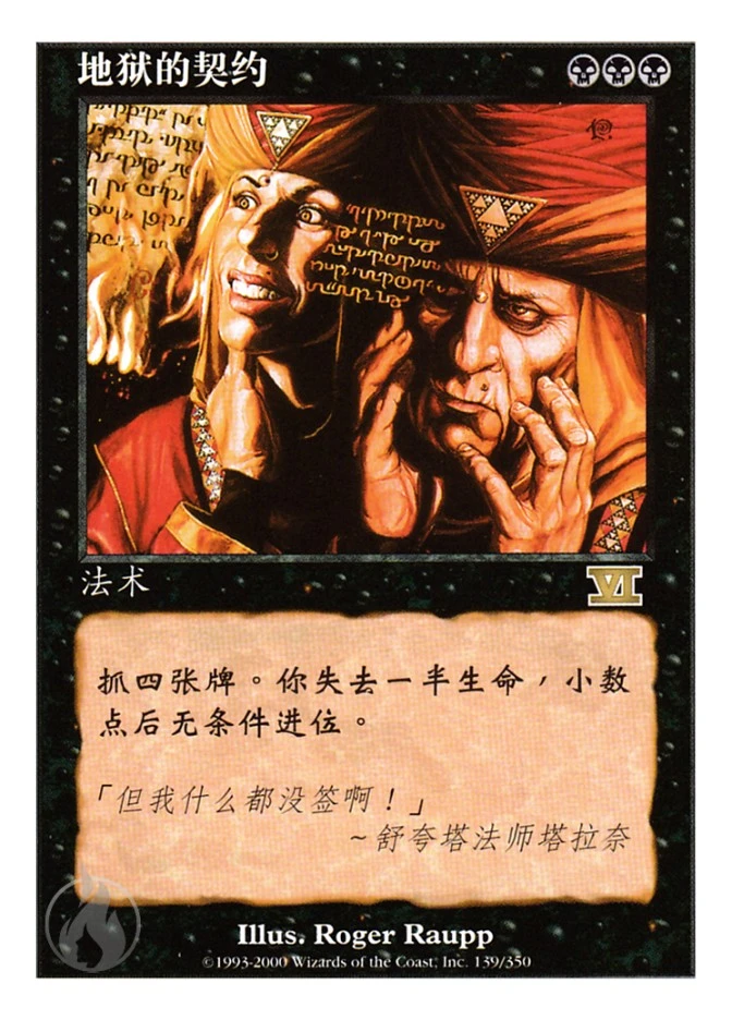 地狱的契约 — Classic Sixth Edition