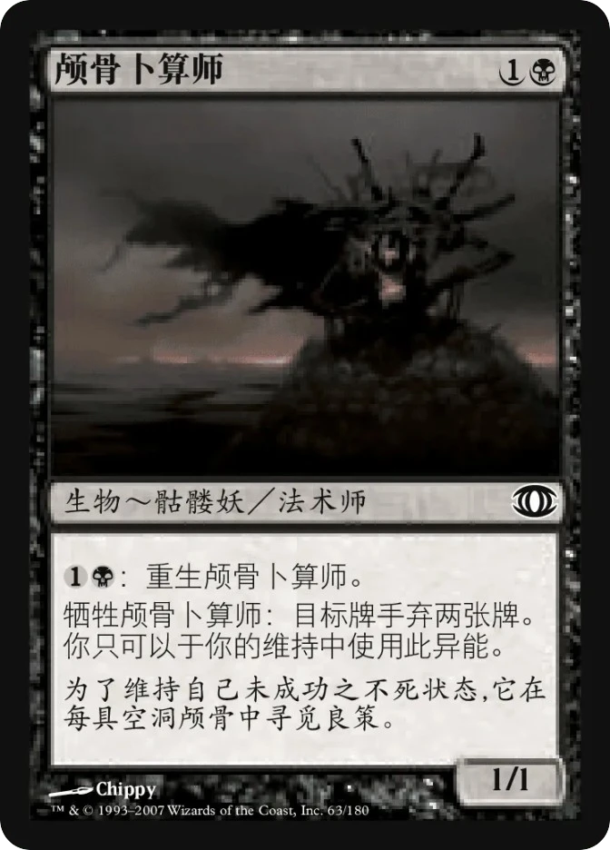 颅骨卜算师 — Future Sight