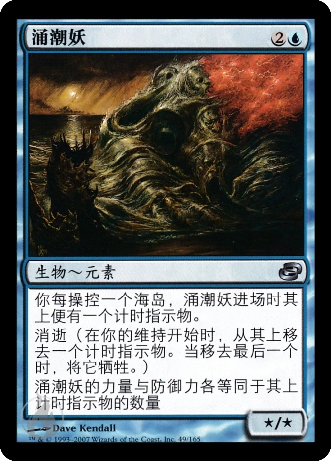 涌潮妖 — Planar Chaos