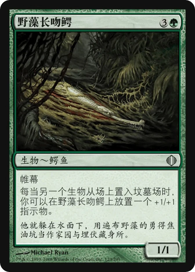 野藻长吻鳄 — Shards of Alara