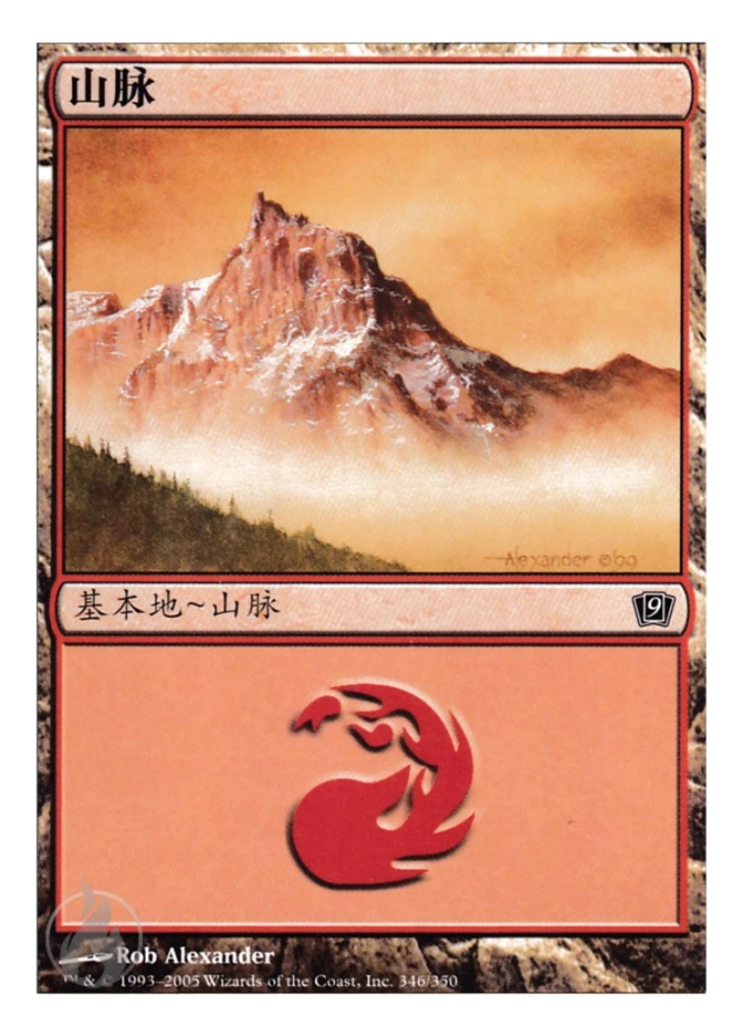 山脉 — Ninth Edition