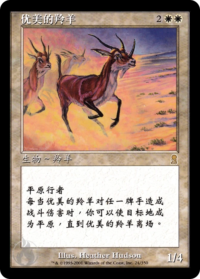 优美的羚羊 — Odyssey