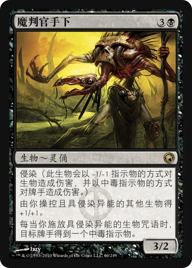 魔判官手下 — Scars of Mirrodin