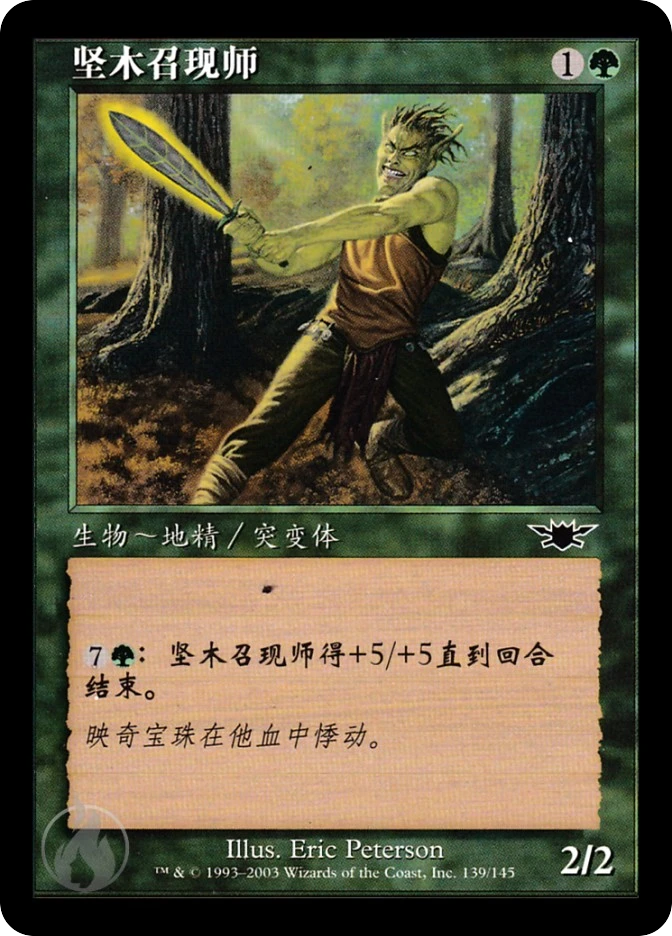 坚木召现师 — Legions