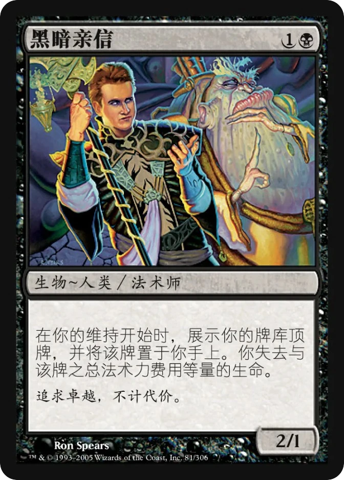 黑暗亲信 — Ravnica: City of Guilds