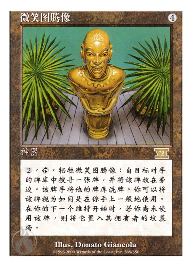 微笑图腾像 — Classic Sixth Edition