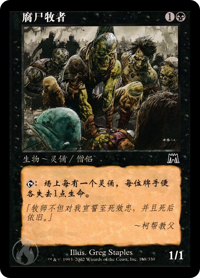 腐尸牧者 — Onslaught