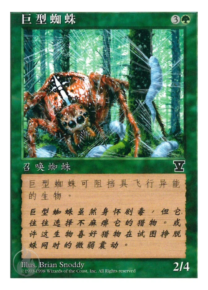 巨型蜘蛛 — Fifth Edition