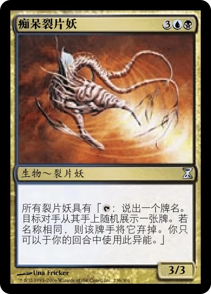 痴呆裂片妖 — Time Spiral