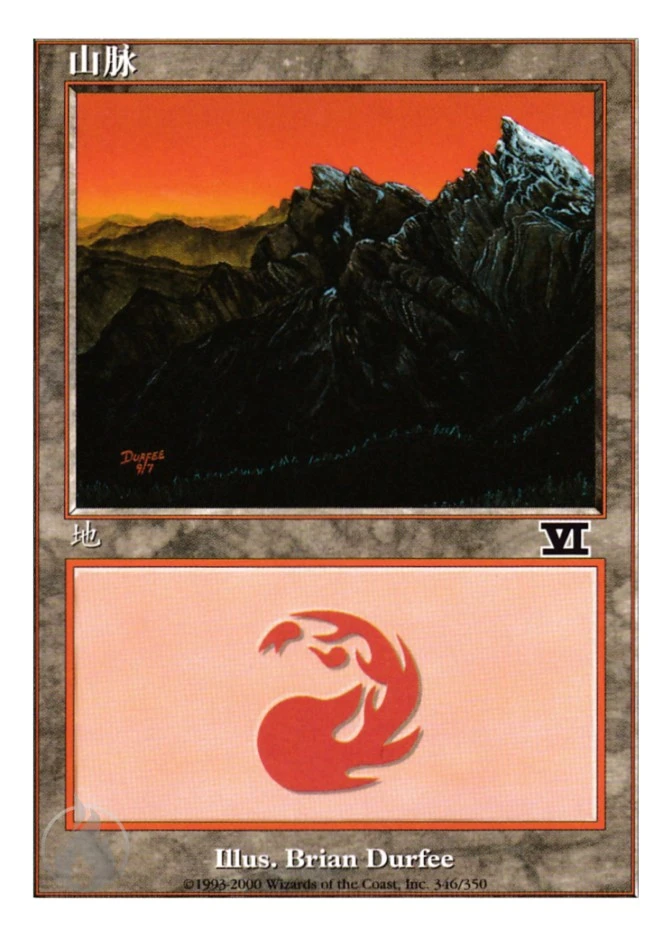 山脉 — Classic Sixth Edition