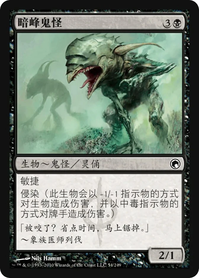 暗峰鬼怪 — Scars of Mirrodin