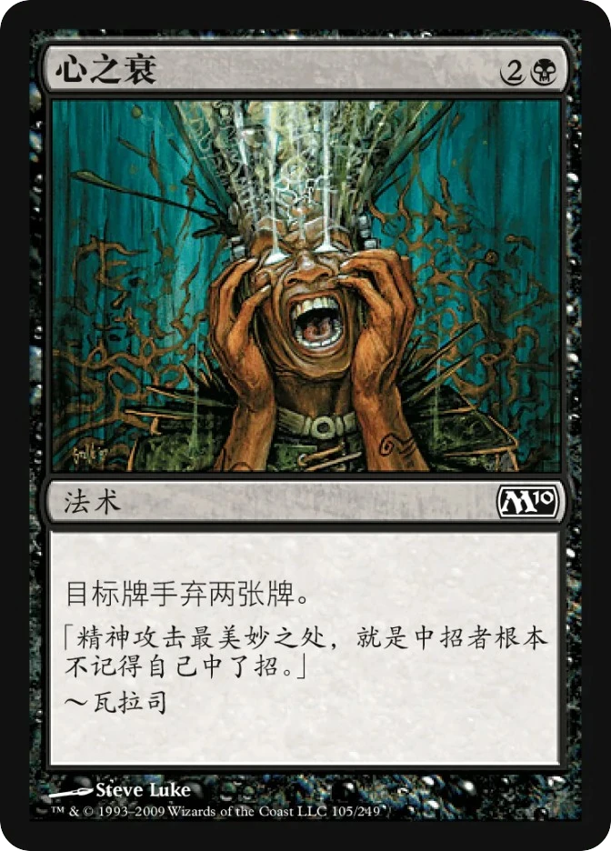 心之衰 — Magic 2010