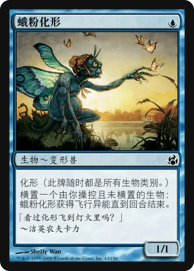 蛾粉化形 — Morningtide