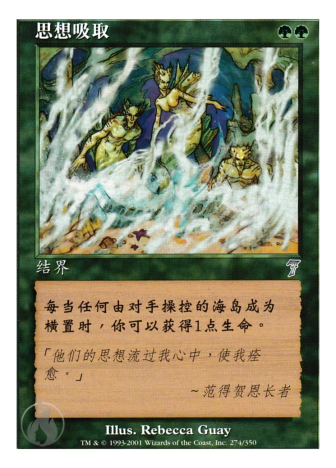 思想吸取 — Seventh Edition