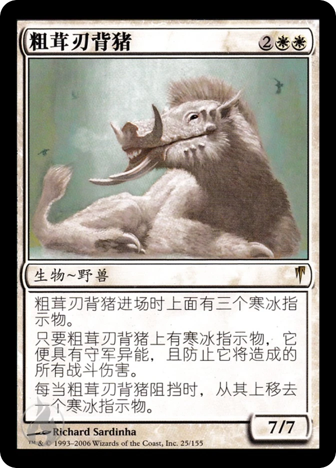 粗茸刃背猪 — Coldsnap