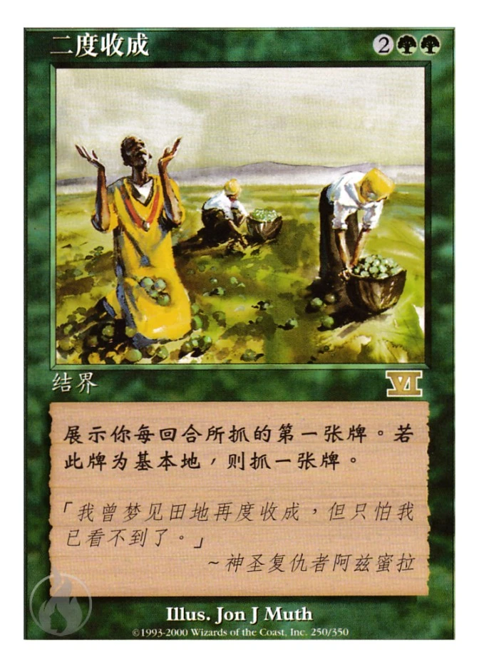 二度收成 — Classic Sixth Edition