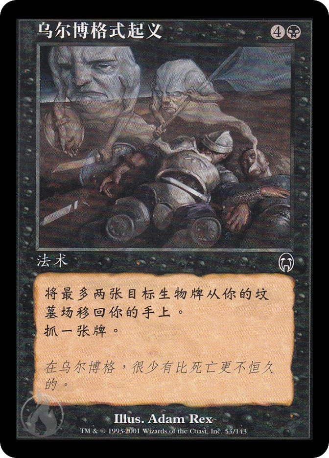 乌尔博格式起义 — Apocalypse