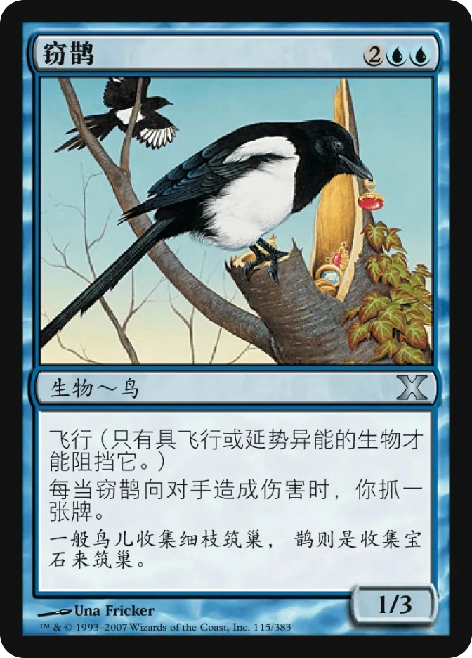 窃鹊 — Tenth Edition