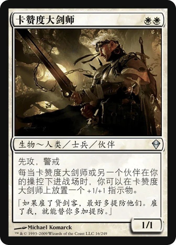 卡赞度大剑师 — Zendikar