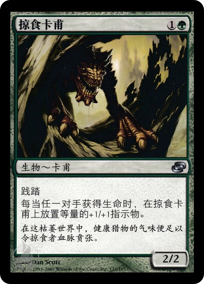 掠食卡甫 — Planar Chaos