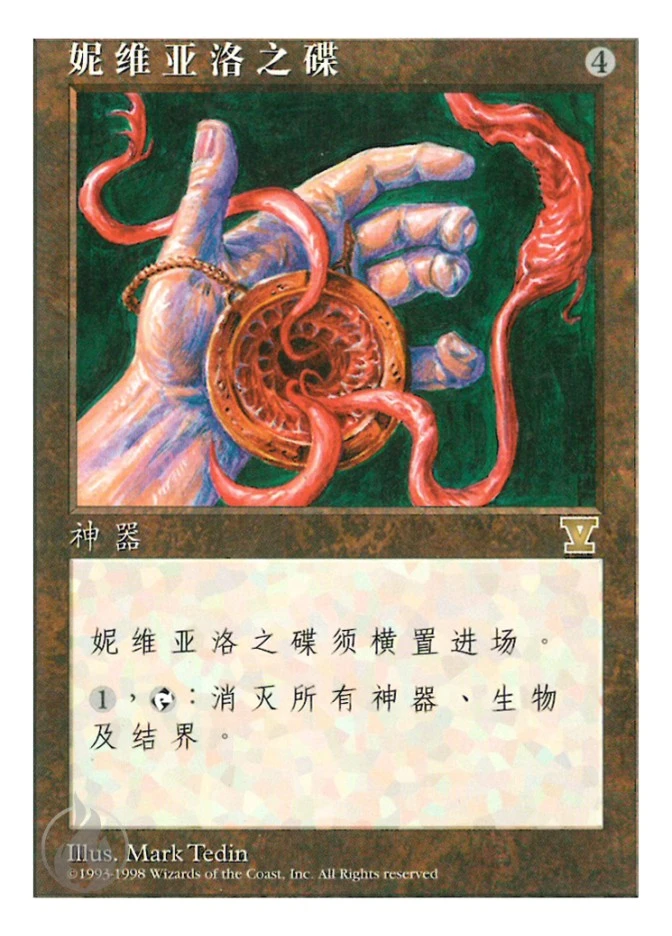 妮维亚洛之碟 — Fifth Edition