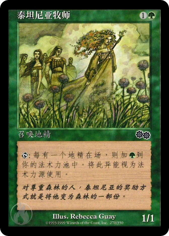 泰坦尼亚牧师 — Urza's Saga